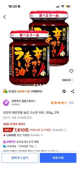 모모야 라유 매운맛 2개 7,810원