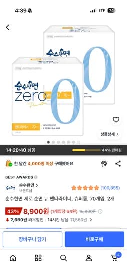순수한면 제로 순면 뉴 팬티라이너, 슈퍼롱, 70개입, 2개 8900원