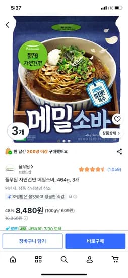 풀무원 자연건면 메밀소바, 464g, 3개, 8,480원