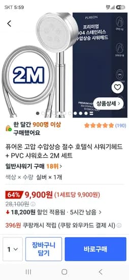 고압 수압상습 절수 호텔식 샤워기헤드 +pvc샤워호스 2M세트 9900원