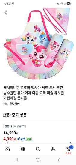 캐치티니핑 앞치마 세트 반품 4350원