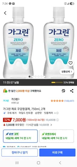가그린 제로 구강청결제, 750ml, 2개 7000원