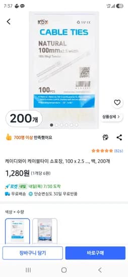 케이디와이 케이블타이 소포장, 100 x 2.5 ..., 백, 200개 1280원