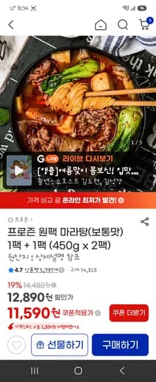 프로즌 원팩 마라탕 보통맛*2 11590