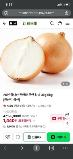 맛뜨레 국내산 햇양파 중 1.5kg 1490원 네멤 무배
