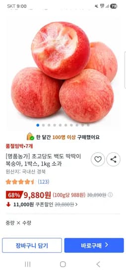 백도 딱딱이 복숭아 1kg 소과 9,880원 무배