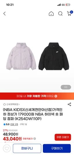 역시즌 숏패딩-!!! NBA 하이넥 숏 패딩 점퍼 43,040원