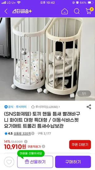 처치곤란 인형 여기로 토끼 핸들 빨래바구니 대형 10,910원