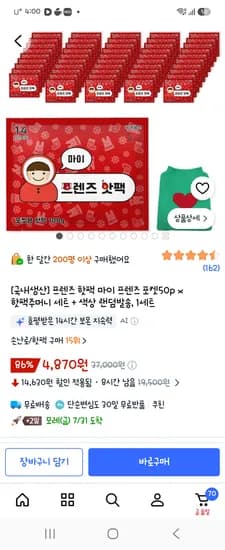 프렌즈 핫팩 마이 프렌즈 포켓50p x 핫팩주머니 세트  4870원