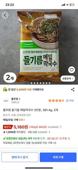 풀무원 들기름 메밀막국수 2인분,  2개 (총4인분) 5,180원