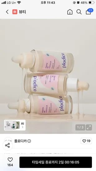 플로디카 유스업 앰플 50ml 5,500원