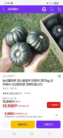 농산물마루 미니밤호박 7kg 12,920원
