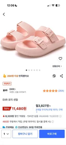 EXR 샌들 11,480원 (핑크 240만)