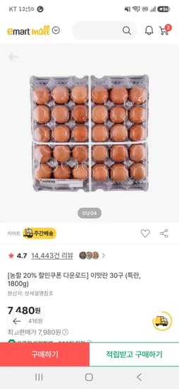 이마트몰 특란 30구 7480원