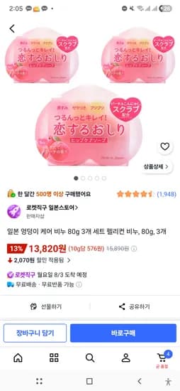 일본 엉덩이 케어 비누 80g 3개 세트 펠리컨 비누, 80g, 3개 13820원