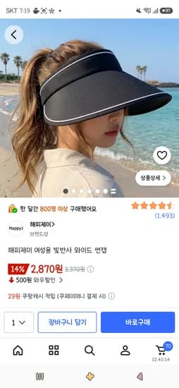 해피제이 여성용 빛반사 와이드 썬캡 2,870원