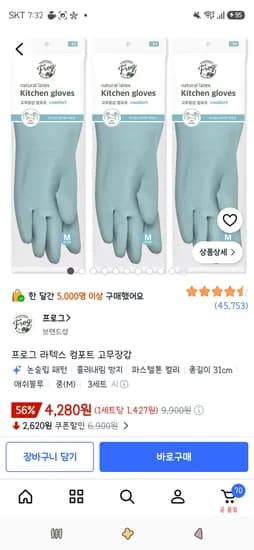 프로그 라텍스 컴포트 고무장갑 중 3개 4,280원