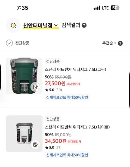 스탠리 워터저그 7.5L 27500원/34500원