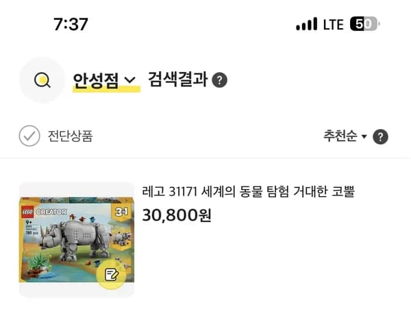레고 코뿔소 30800원