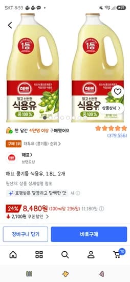 해표 콩기름 식용유, 1.8L, 2개 8,480원