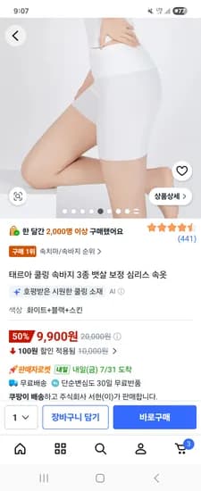 보정 심리스 속옷 3장 9900원 무배