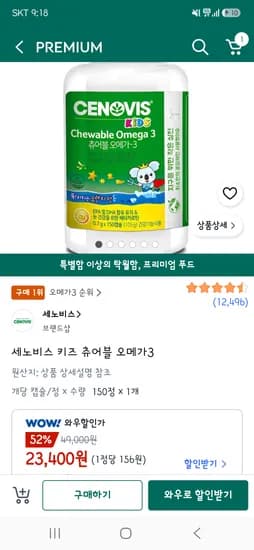 세노비스 키즈 츄어블 오메가3 1통(150정) 23,400원