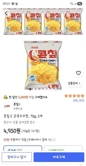 콘칲 C 군옥수수맛, 70g, 5개 4,950원