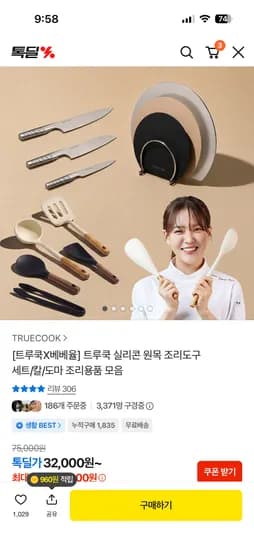 트루쿡 실리콘 원목 조리도구 세트 칼,도마 11,900원 ~ 무배