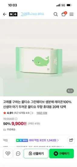 고래를 구하는 물티슈 그린웨이브 생분해 레이온 100% 물티슈 휴대용 20매 12팩 9,900원
