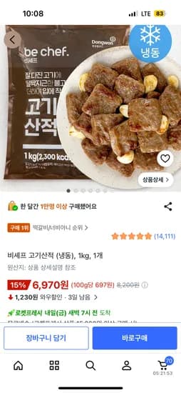 비셰프 고기산적 (냉동), 1kg, 1개 6,970원