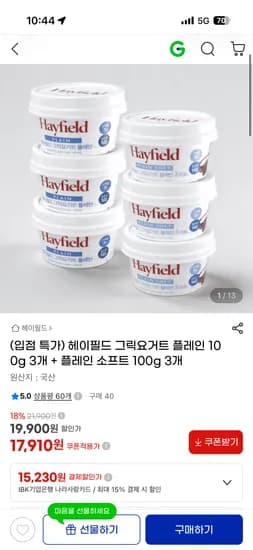 헤이필드 플레인 그릭요거트 3개 17,910원 무배