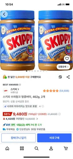 스키피 수퍼청크 땅콩버터, 462g, 2개, 9,480원