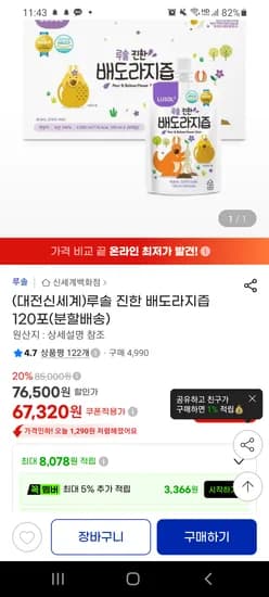 루솔 진한 배도라지즙 120포 67,320원 포당 561원