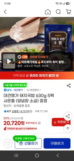 대건명가 돼지국밥or순대국 630g 5팩 20720원