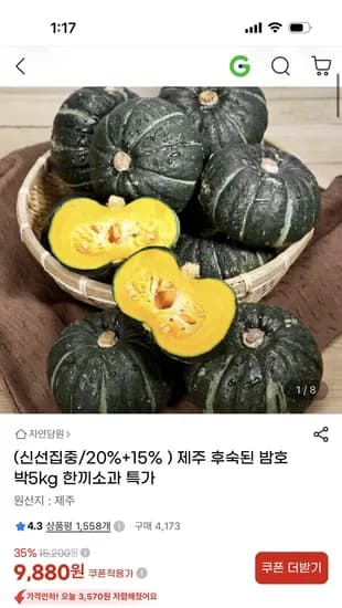 제주 후숙된 밤호박 5kg 9,880원 무배