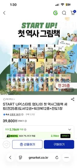 재입고)토끼풀님추천  START UP(스타트 업)나의 첫 역사그림책 39800