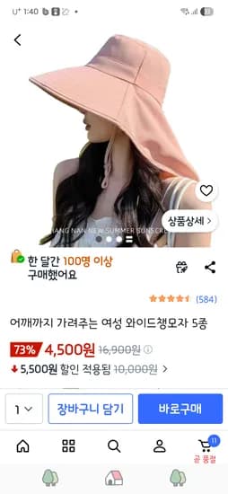 여성 와이드챙모자 핑크만 4,500원!