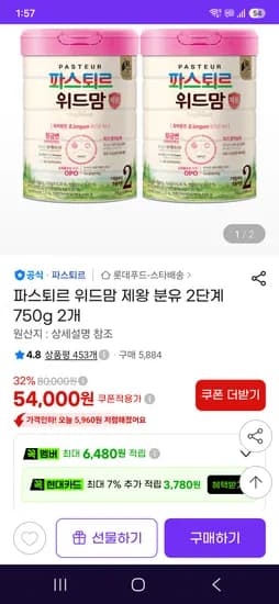 파스퇴르 위드맘 제왕분유 100일,1-3단계 750g 2개 54000원