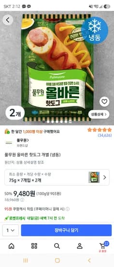 올바른 핫도그 7게입2개 9480 원