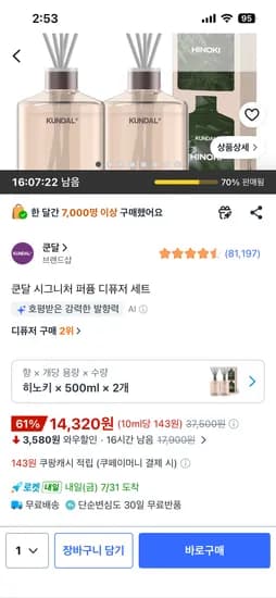 쿤달 시그니처 퍼퓸 디퓨저 세트 500mlx2개 14,320원 무배