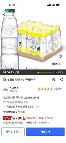 씨그램 레몬 무라벨, 350ml, 24개 9,780원