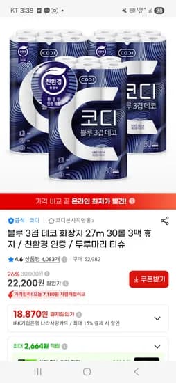 코디 블루3겹 데코 화장지 30롤 3팩 22,200원 무배