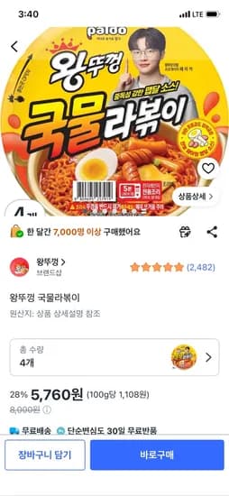 왕뚜껑 국물라볶이, 4개, 5,760원