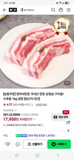 네이버 엄마네한우 국내산 한돈 삼겹살 구이용1kg 냉장 17950원 멤버십 무료배송