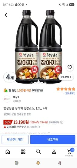 햇살담은 장아찌 간장소스, 1.7L 4개 13,170원