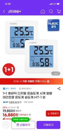 휴비딕 디지털 온습도계 1+1 16,880원