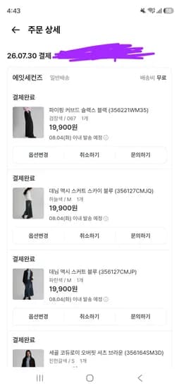 에잇세컨드 25% 쿠폰 + 10만 이상 5천원 카카오페이 할인 / 옷마다 가격 다름