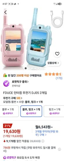 무전기 로켓직구 2개19,630원