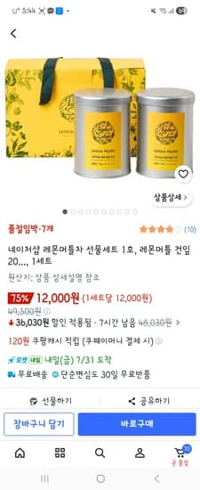 오름..쿠팡ㅡ네이처샵 레몬머틀차 선물세트 1호, 레몬머틀 건잎 20..., 1세트ㅡ12,000원