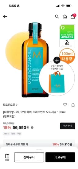모로칸 오일 100ml 48,410원